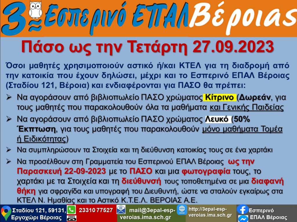 2023.09.21 ΠΑΣΟ