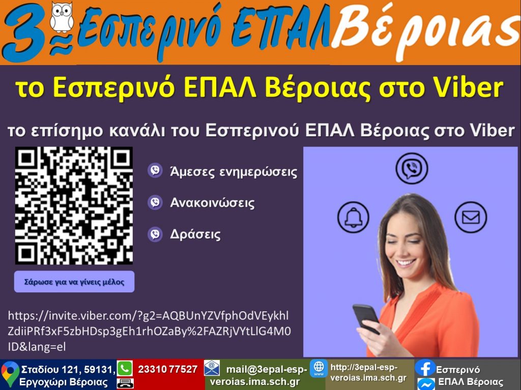 2024.07.09 Ανακοίνωση Κανάλι Viber