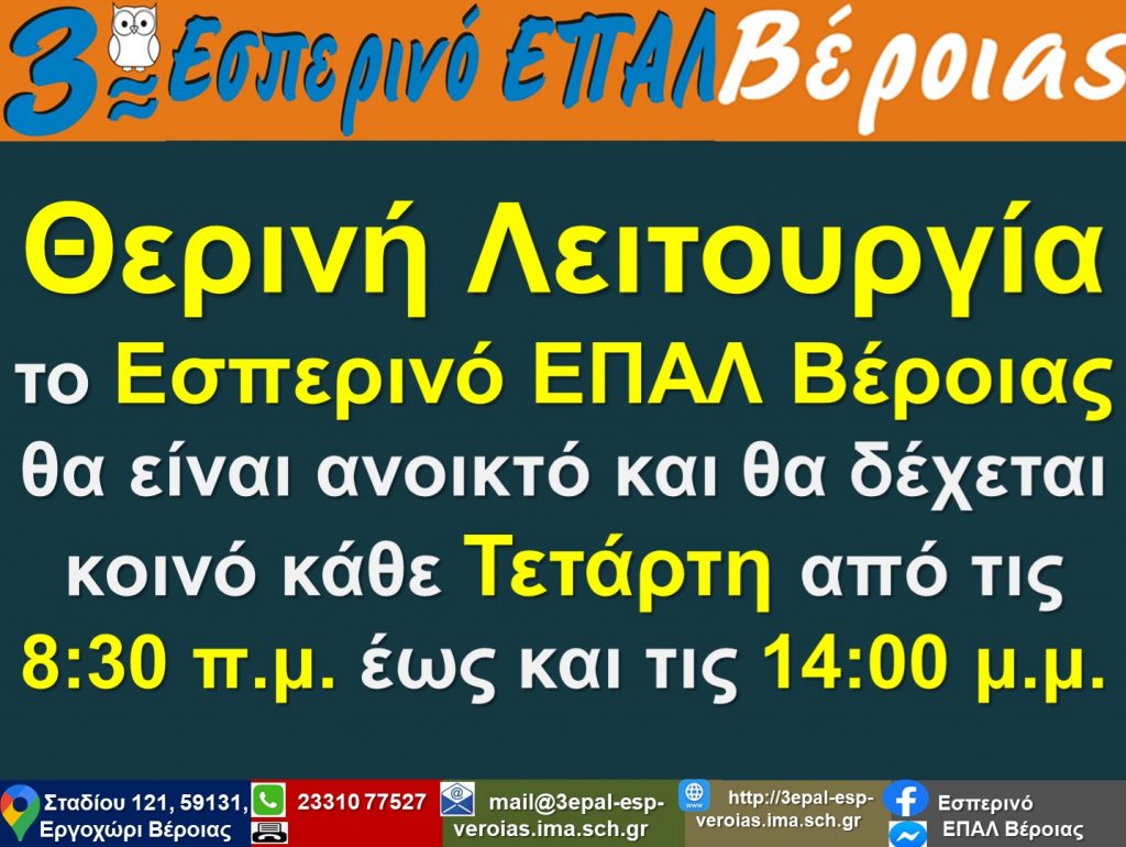 2024.07.15 Θερινή Λειτουργία