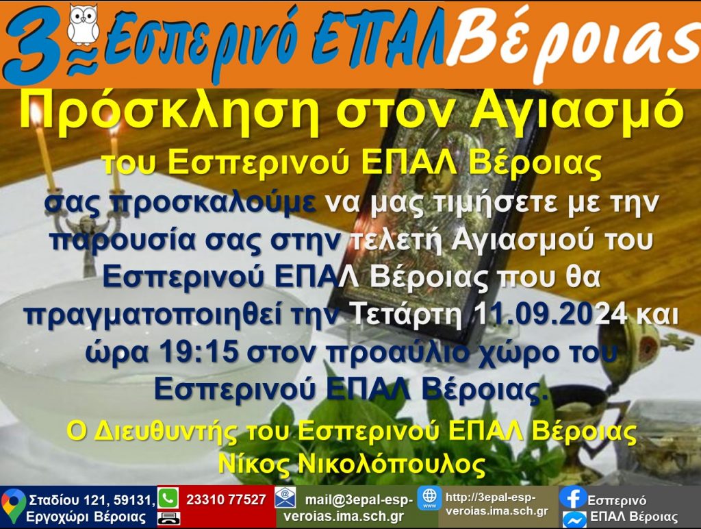 2024.09.10 Πρόσκληση στον Αγιασμό 2