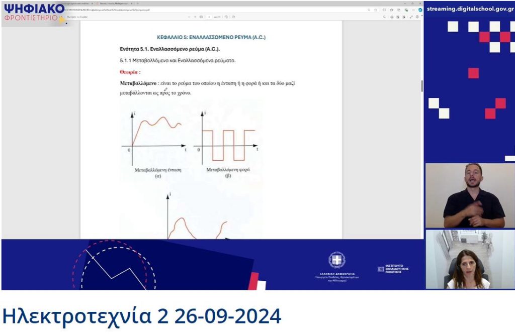 Ηλεκτροτεχνία 2 26-09-2024