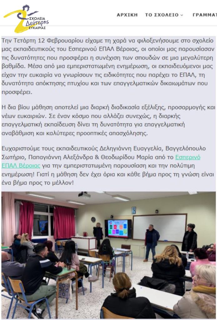 Ανάρτηση ΣΔΕ Νάουσας