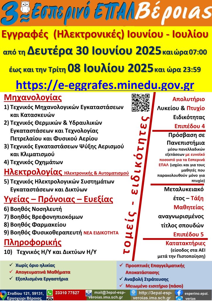 Αφίσα 3 Εγγραφές από 30 Ιουνίου 2025